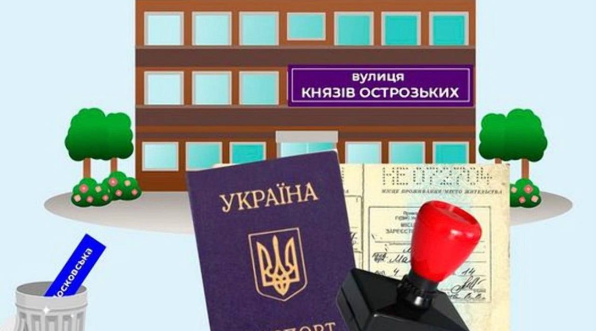 Чи треба змінювати документи після перейменування вулиці? Чи треба змінювати документи після перейменування вулиці?